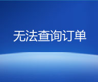 貨物經(jīng)過幾道轉(zhuǎn)手,連物流公司都無法查詢 貨物經(jīng)過幾道轉(zhuǎn)手,連物流公司都無法查詢